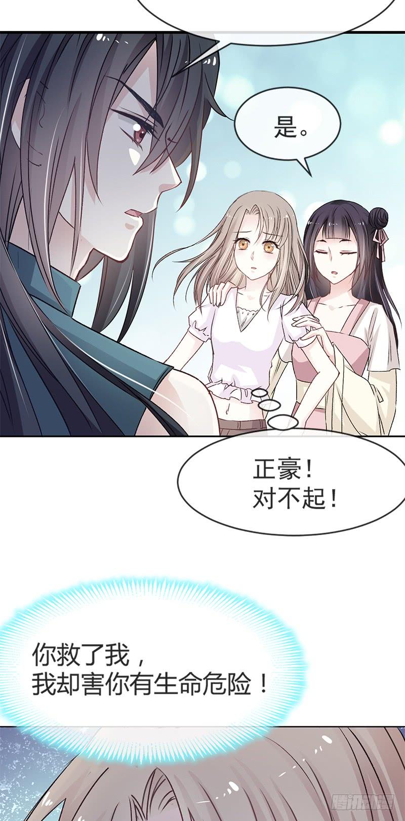《天下第一宠》6 金瞳少女 第10页