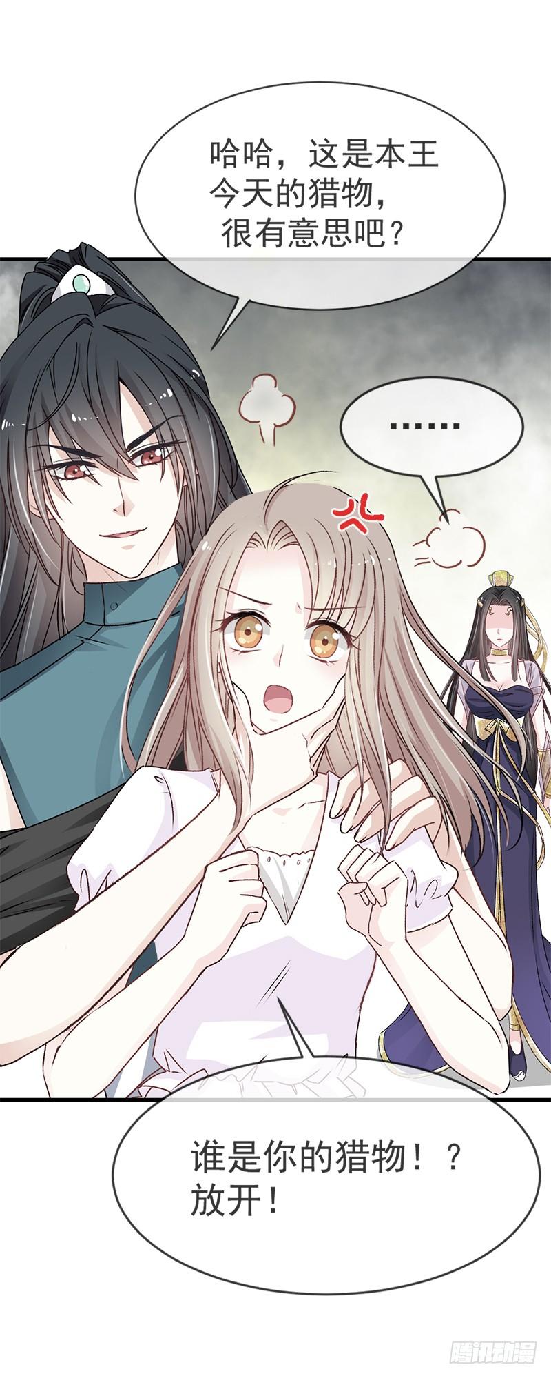 《天下第一宠》6 金瞳少女 第4页