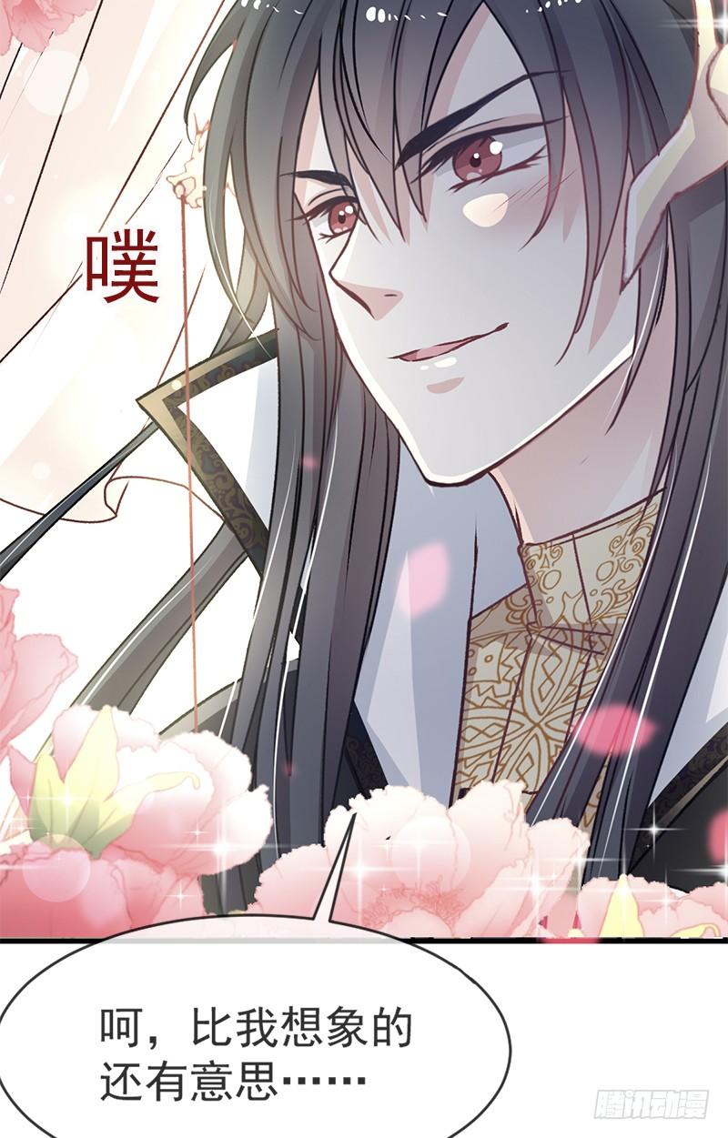 《天下第一宠》6 金瞳少女 第33页