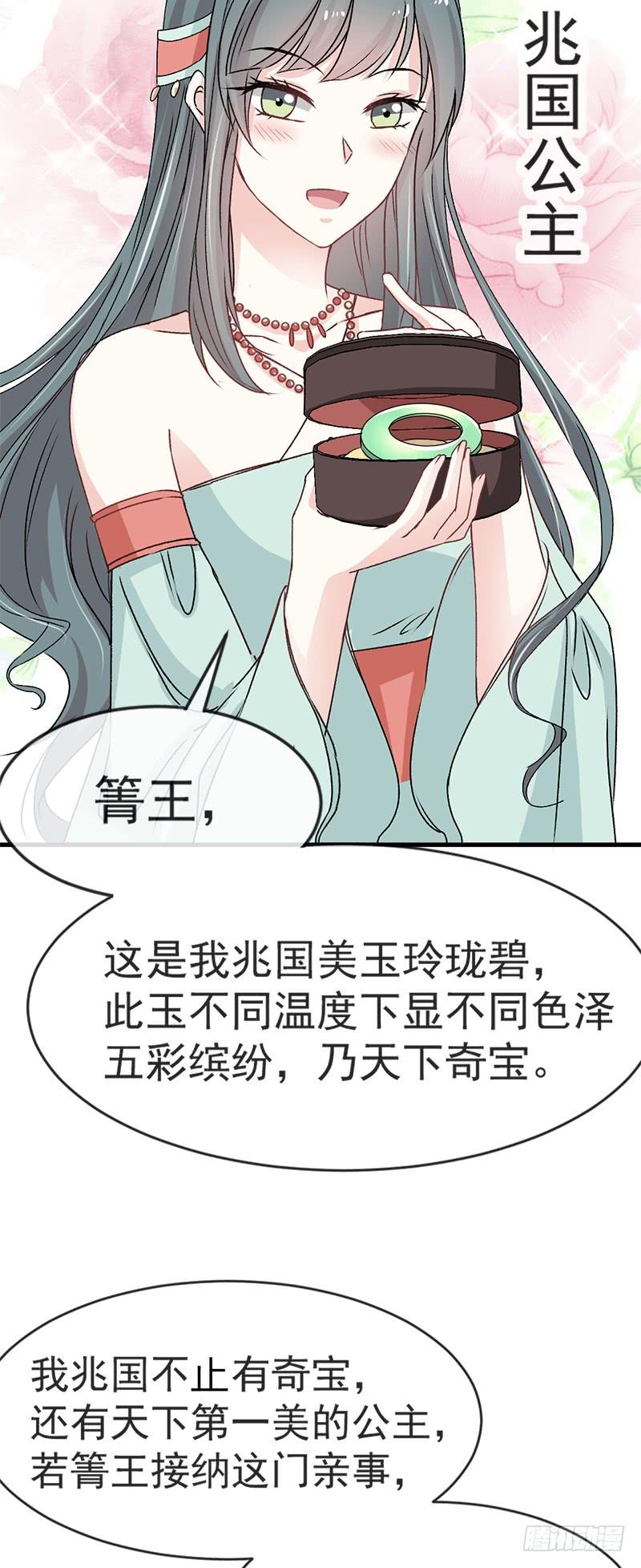 《天下第一宠》6 金瞳少女 第24页