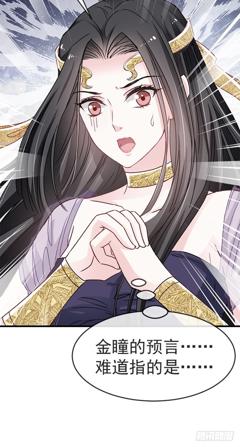 《天下第一宠》6 金瞳少女 第13页