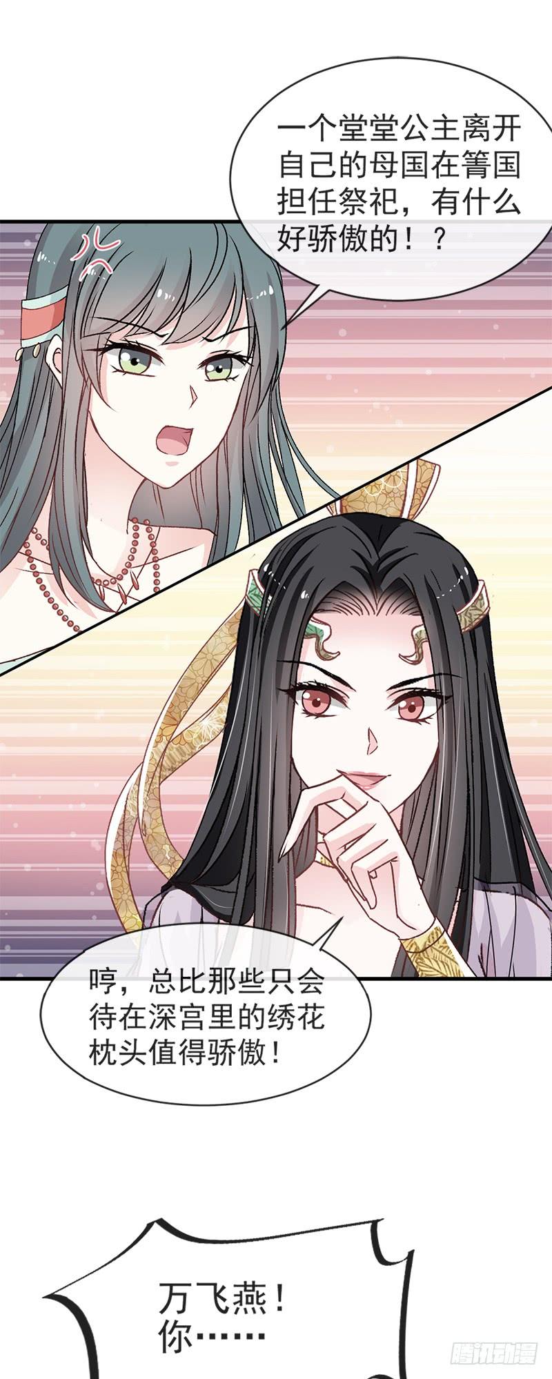 《天下第一宠》6 金瞳少女 第27页