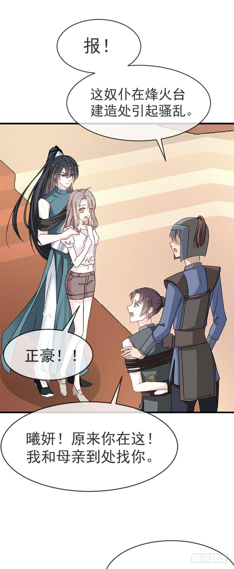 《天下第一宠》6 金瞳少女 第5页