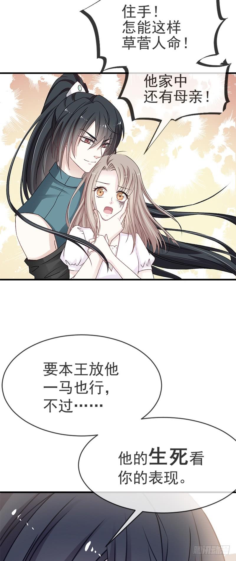 《天下第一宠》6 金瞳少女 第7页