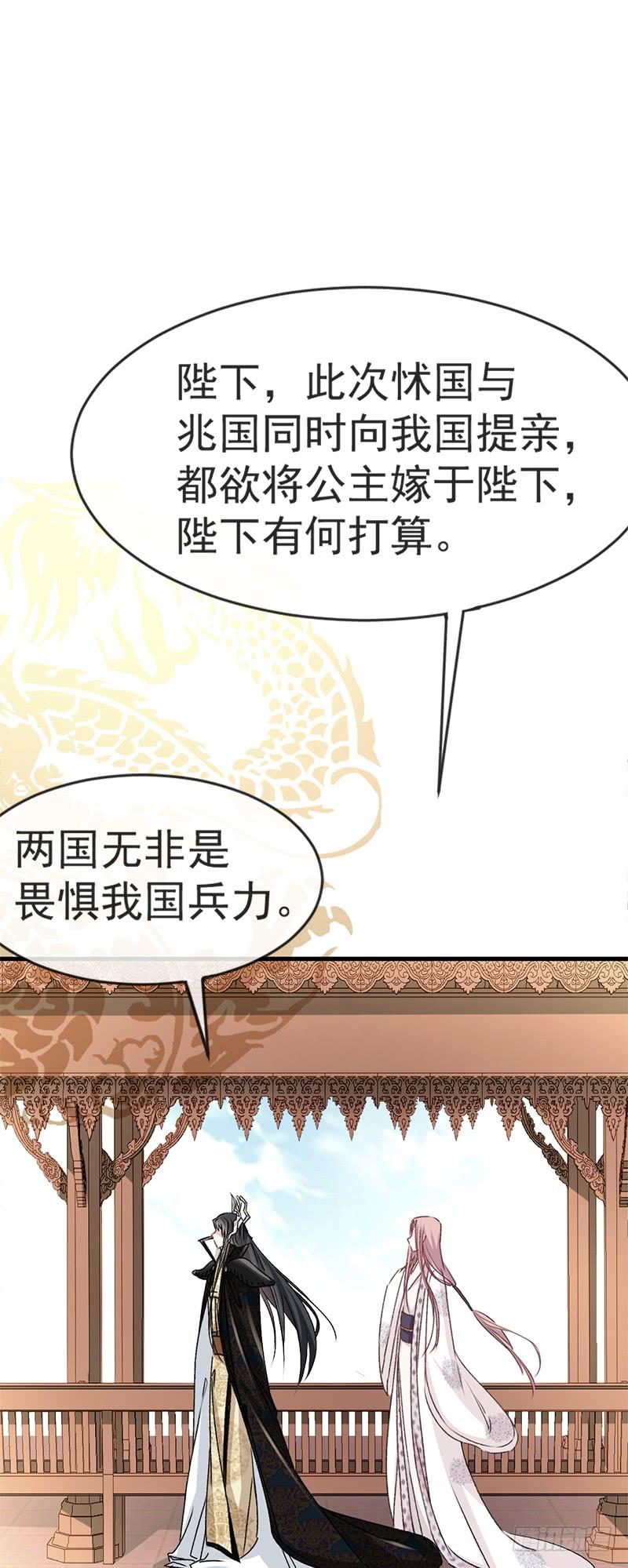 《天下第一宠》6 金瞳少女 第16页