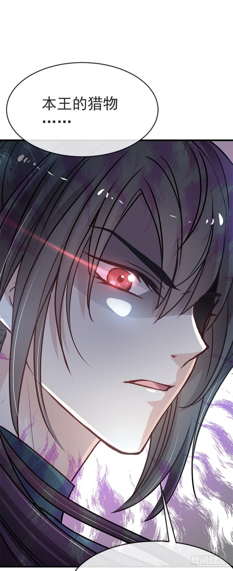 《天下第一宠》6 金瞳少女 第14页