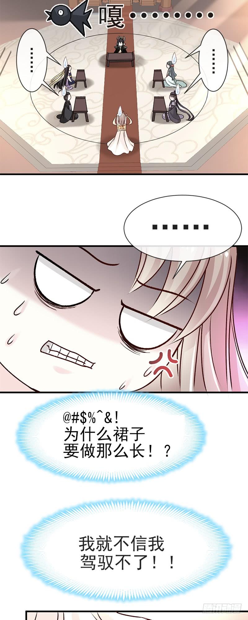 《天下第一宠》6 金瞳少女 第30页