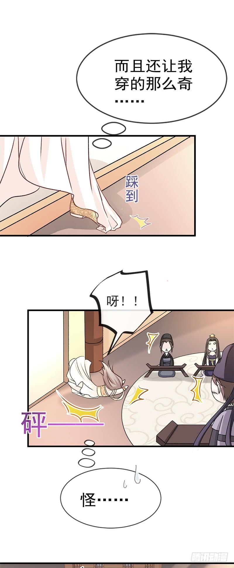 《天下第一宠》6 金瞳少女 第29页