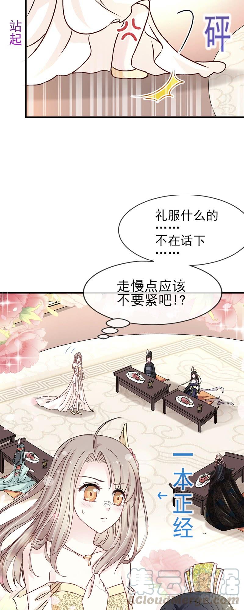 《天下第一宠》6 金瞳少女 第31页