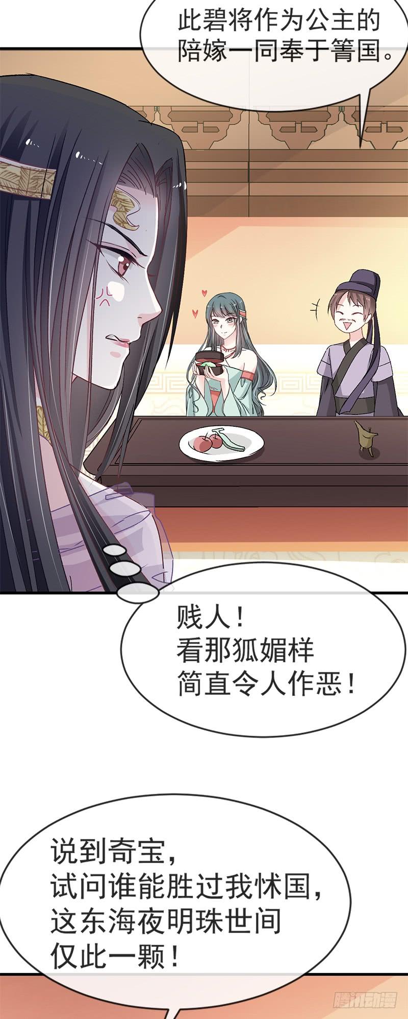 《天下第一宠》6 金瞳少女 第25页