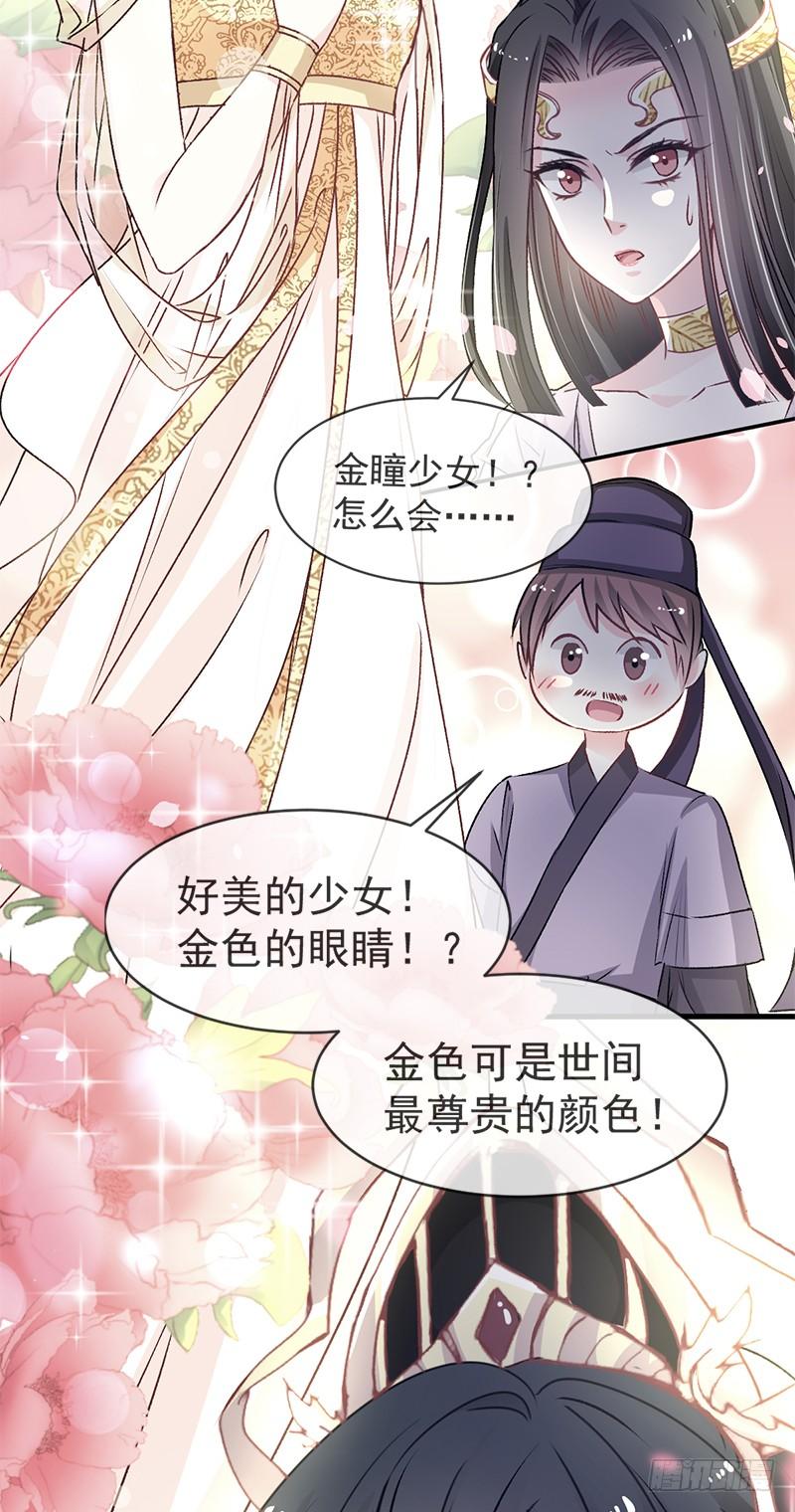 《天下第一宠》6 金瞳少女 第32页