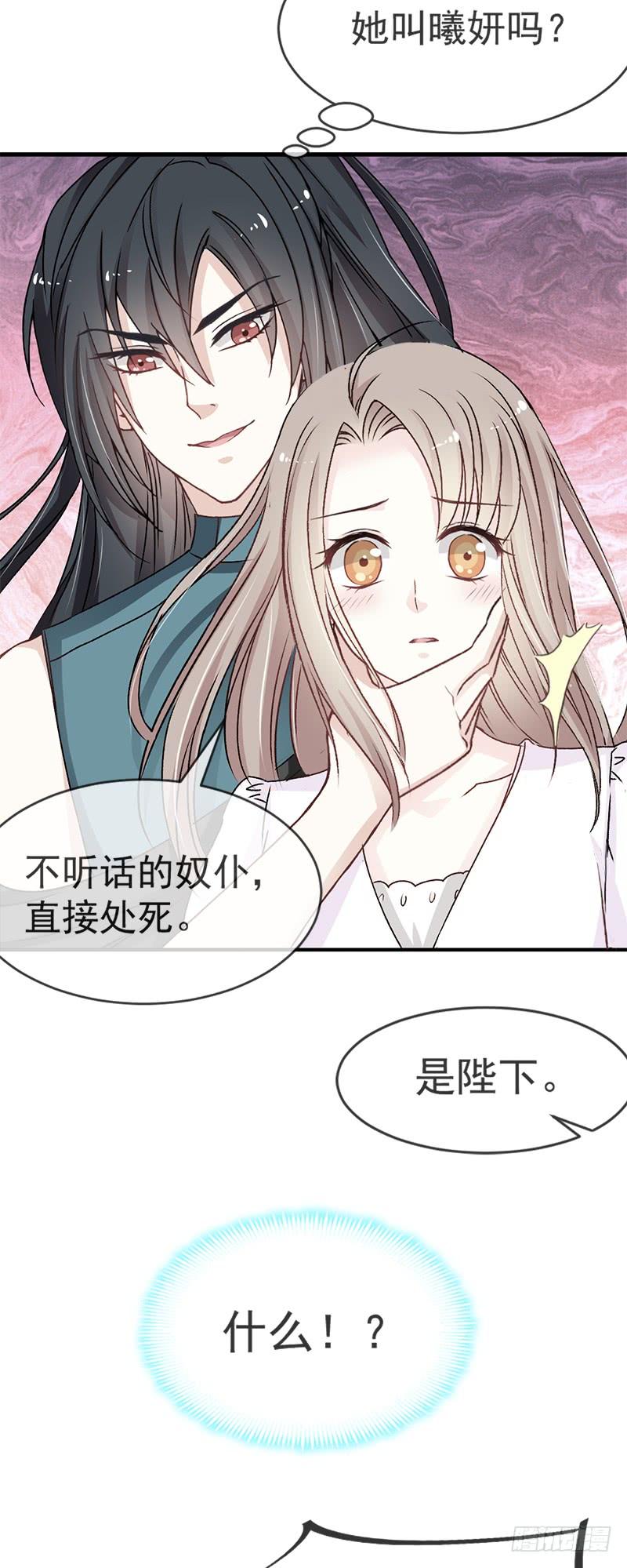 《天下第一宠》6 金瞳少女 第6页