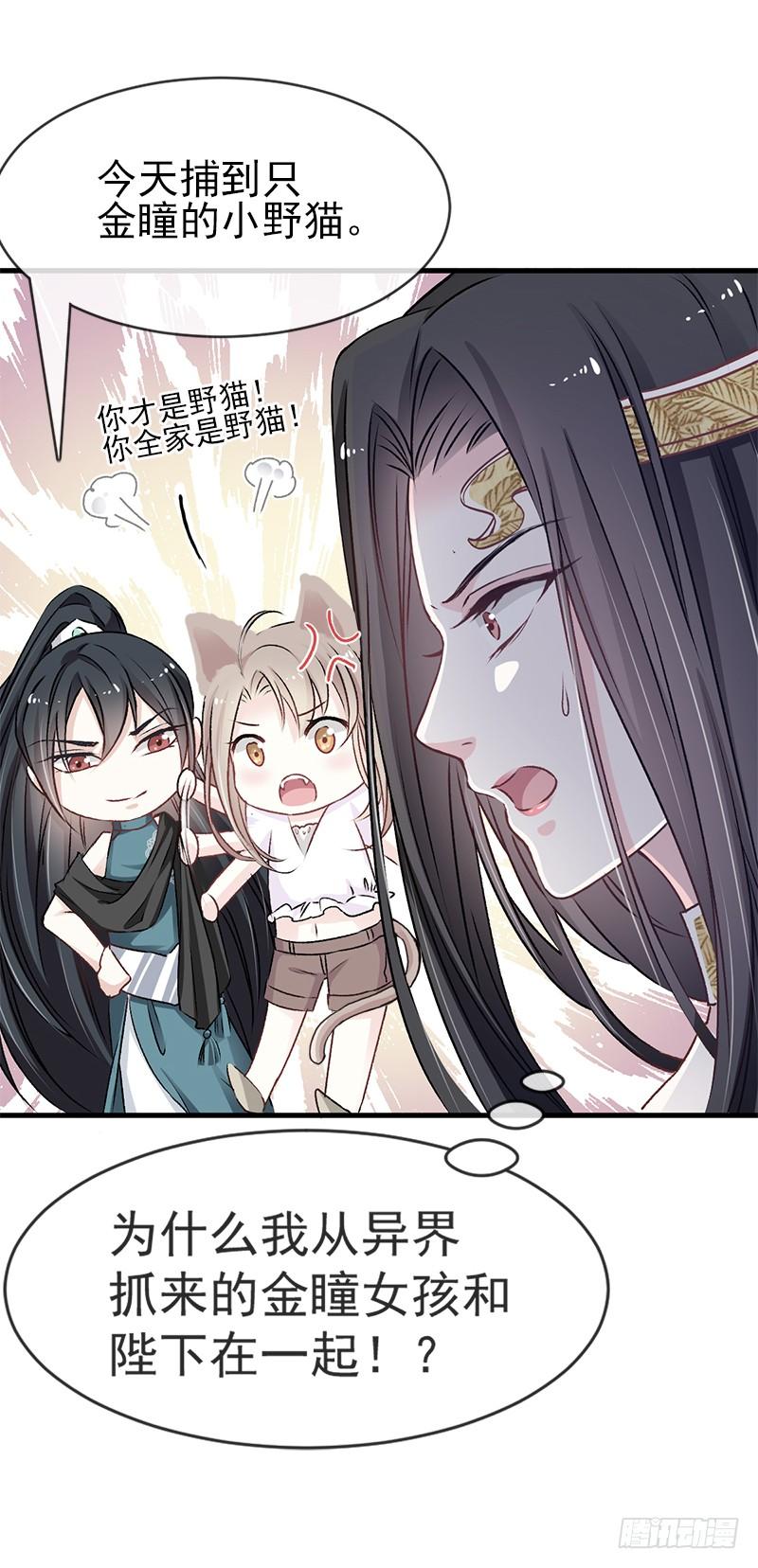 《天下第一宠》6 金瞳少女 第3页