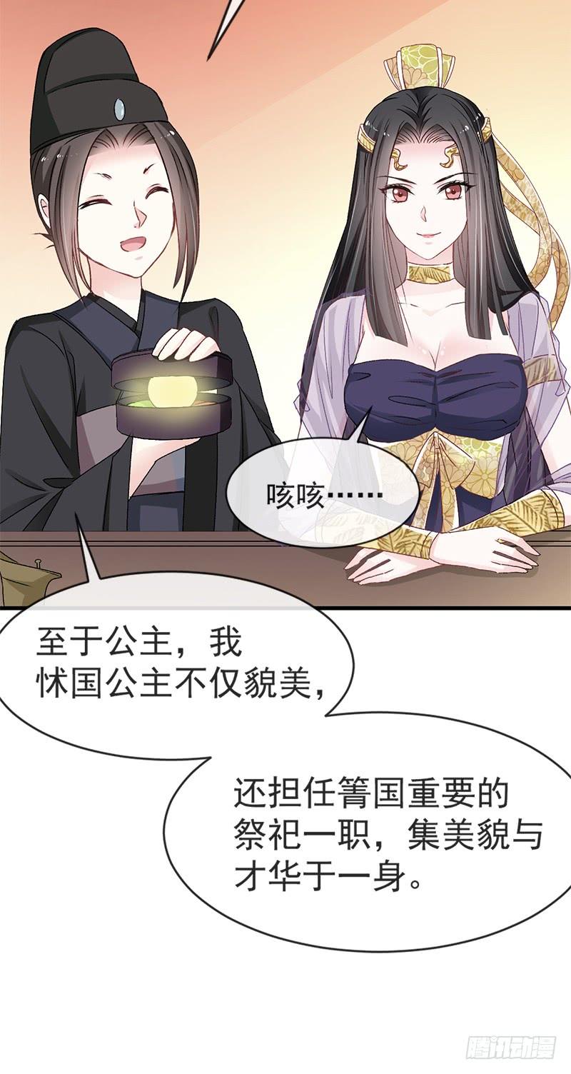 《天下第一宠》6 金瞳少女 第26页