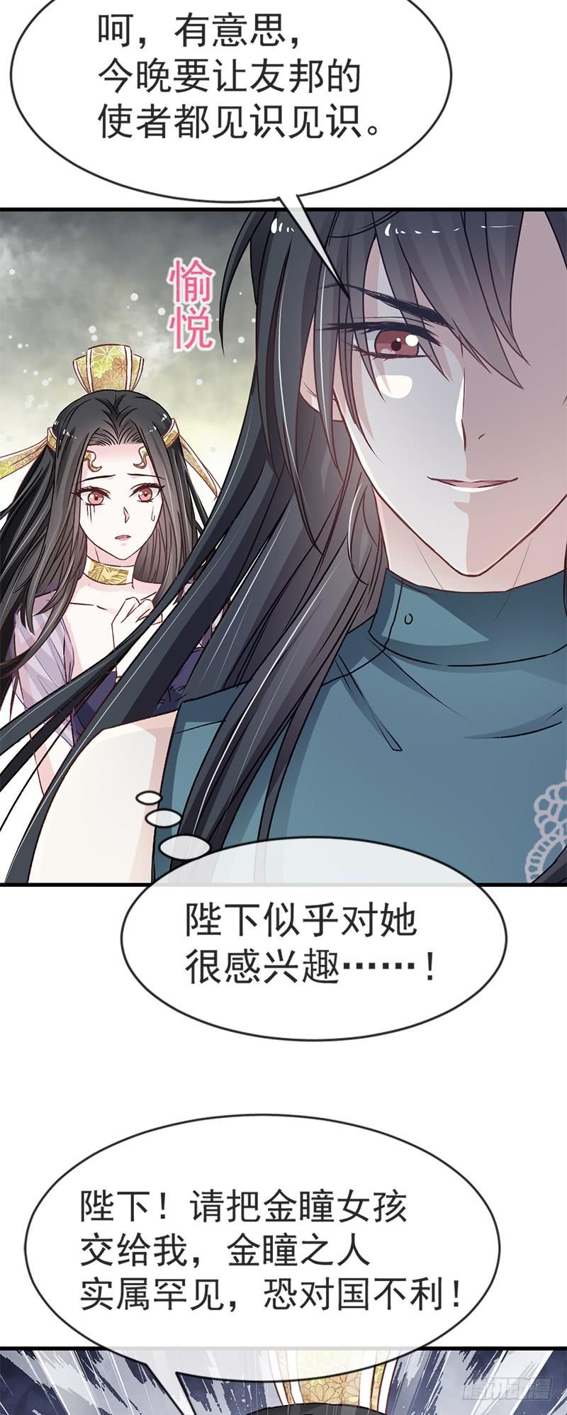 《天下第一宠》6 金瞳少女 第12页