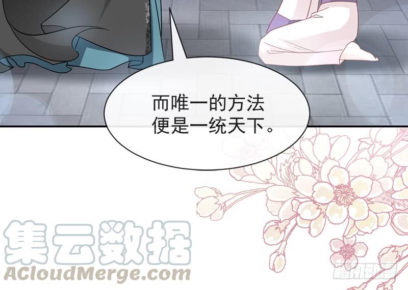《天下第一宠》63 不会再离开你 第51页