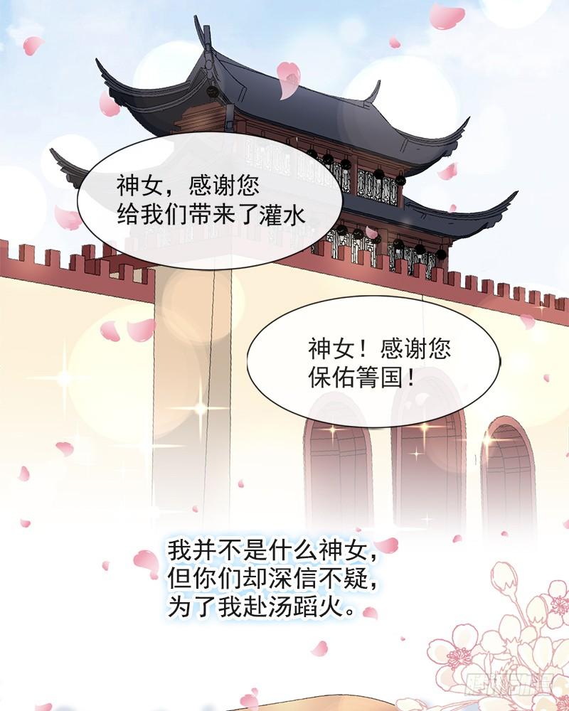 《天下第一宠》64 再见了21世纪 第29页