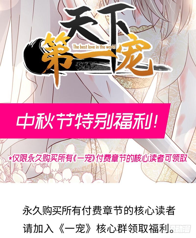 《天下第一宠》64 再见了21世纪 第69页