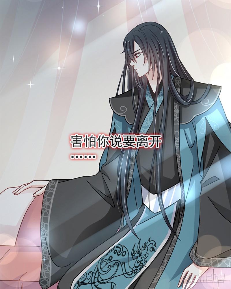 《天下第一宠》65 夜袭箐王 第7页