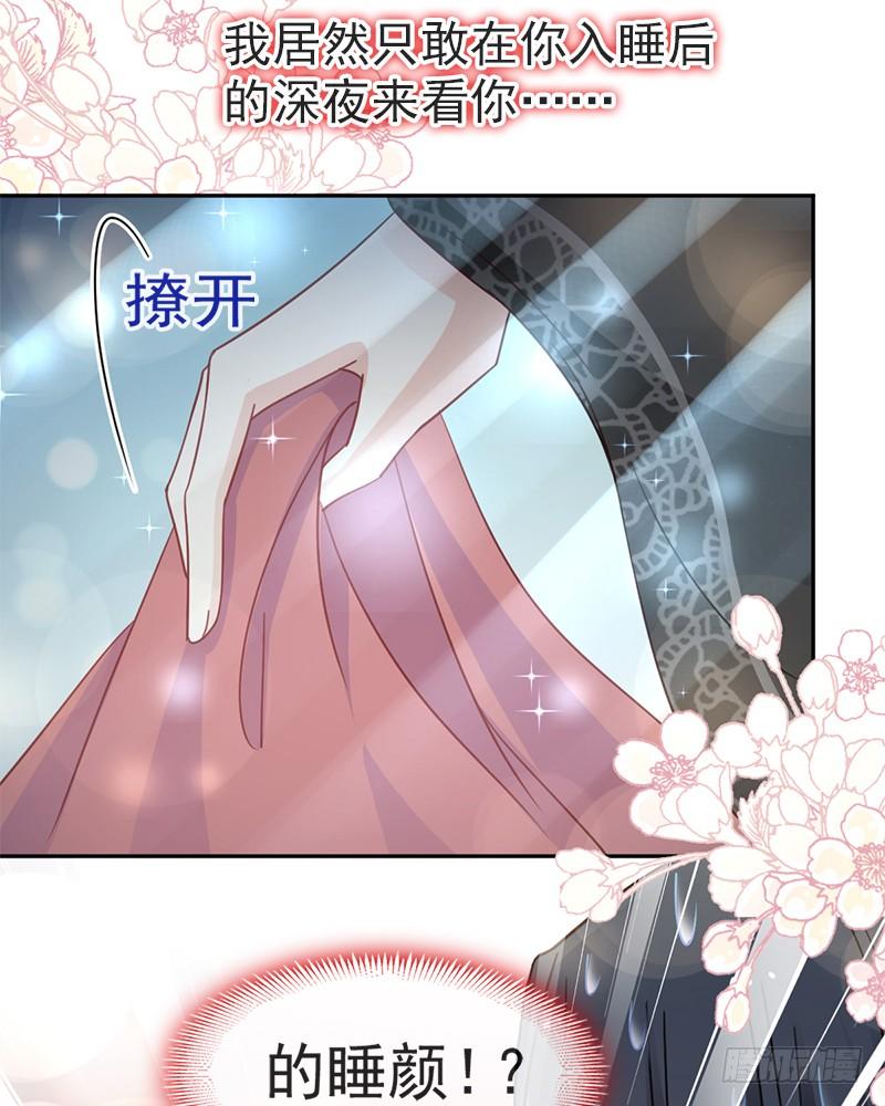 《天下第一宠》65 夜袭箐王 第10页