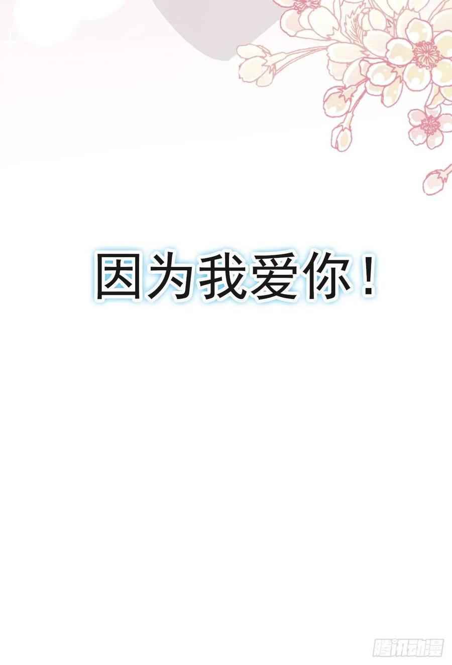 《天下第一宠》66 曦妍的告白 第32页