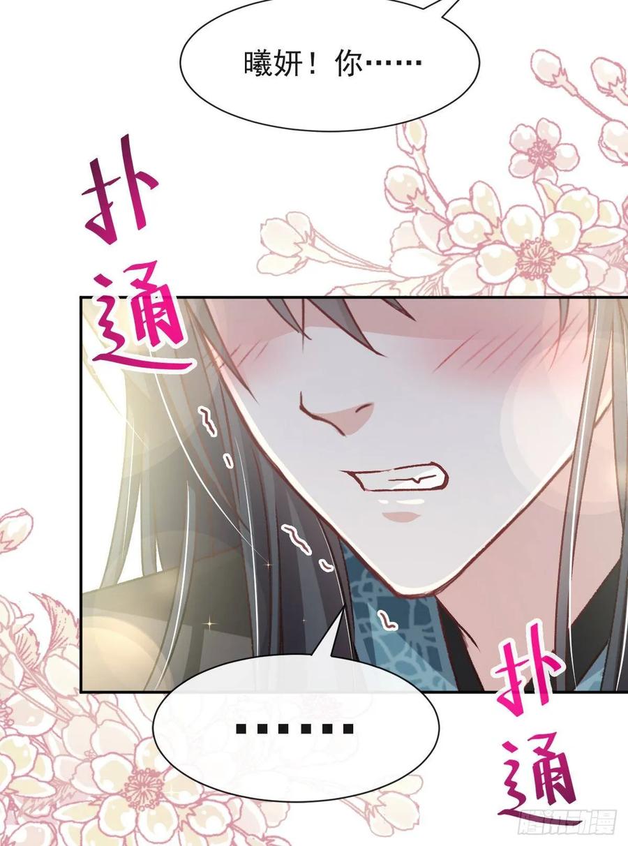 《天下第一宠》66 曦妍的告白 第24页