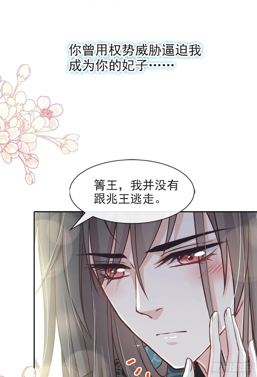 《天下第一宠》66 曦妍的告白 第18页