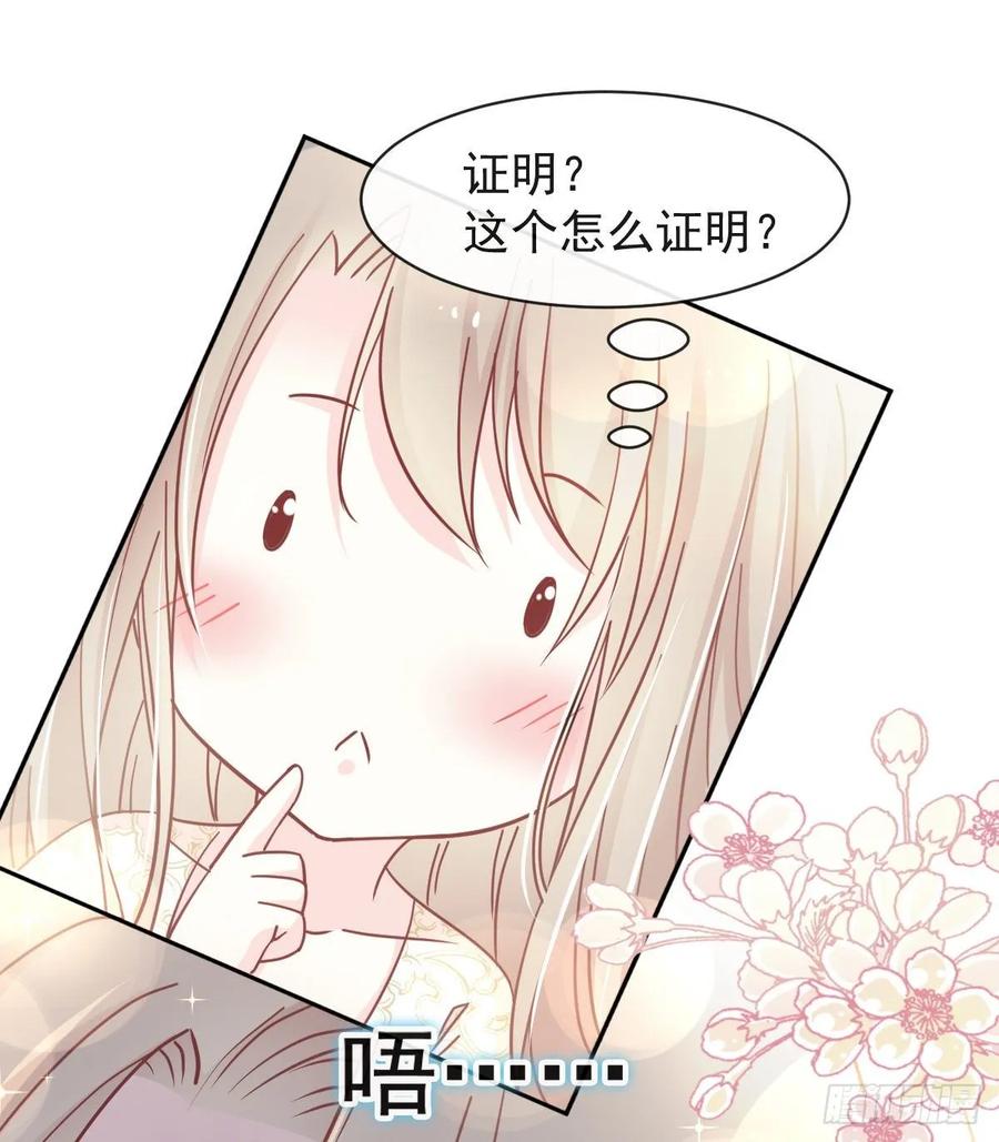 《天下第一宠》66 曦妍的告白 第26页