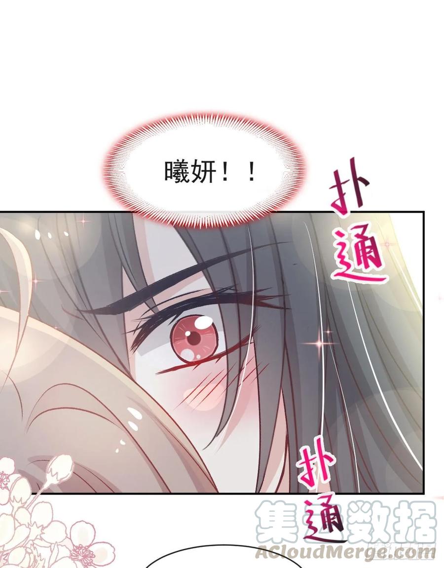 《天下第一宠》66 曦妍的告白 第33页