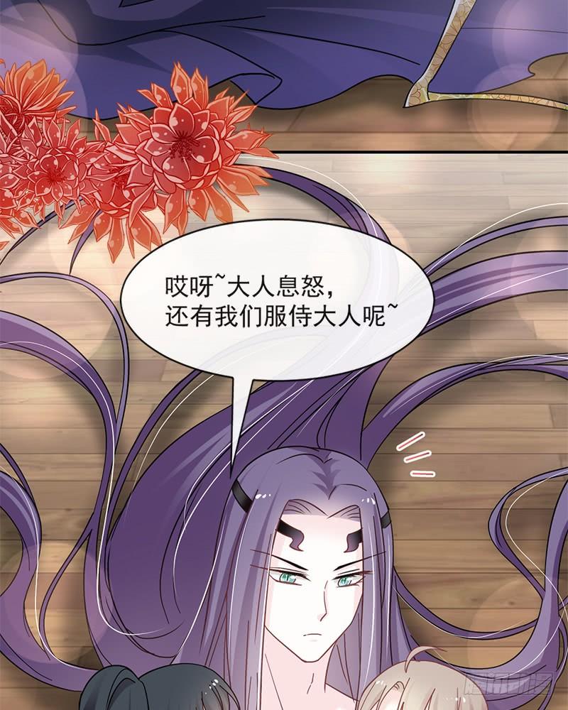 《天下第一宠》67 兆国篇·终章 第56页