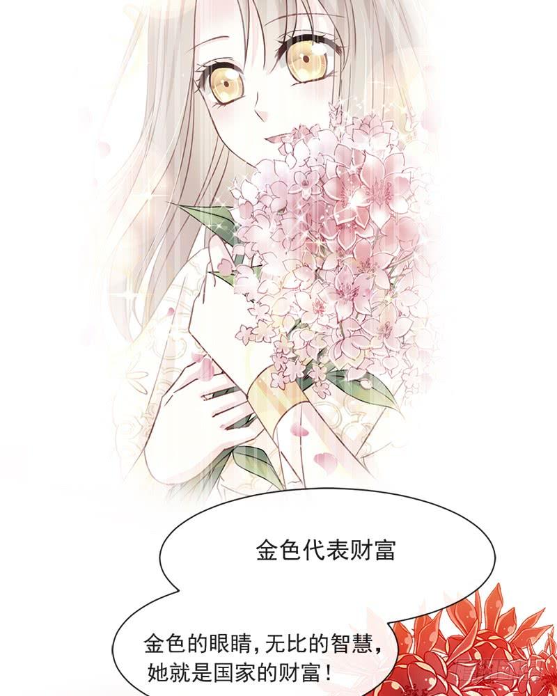 《天下第一宠》67 兆国篇·终章 第39页