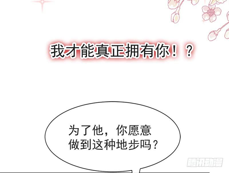《天下第一宠》67 兆国篇·终章 第4页