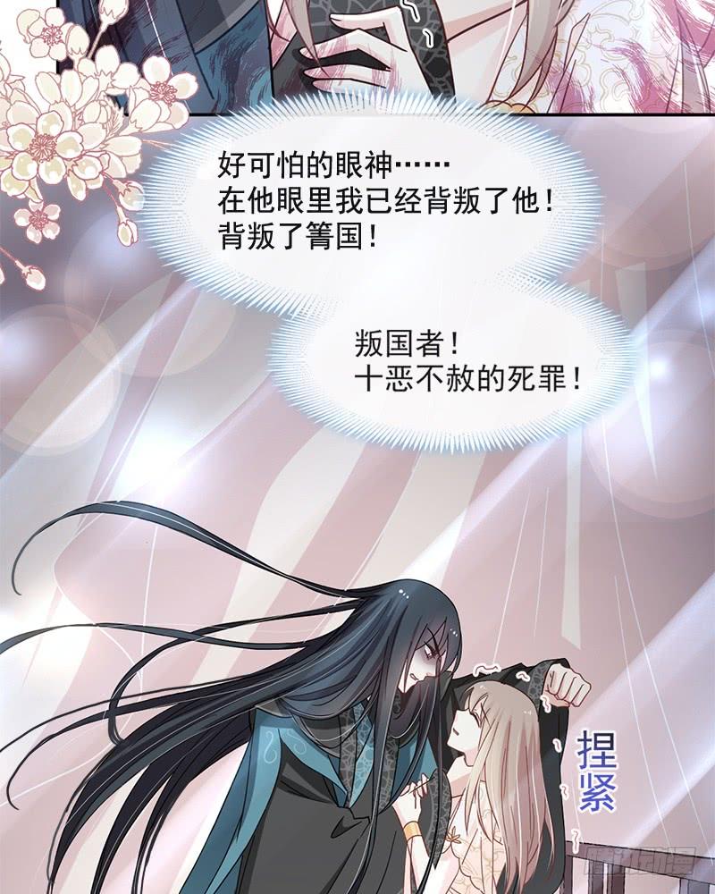 《天下第一宠》67 兆国篇·终章 第26页