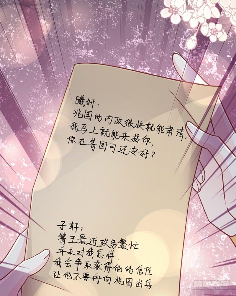 《天下第一宠》67 兆国篇·终章 第12页