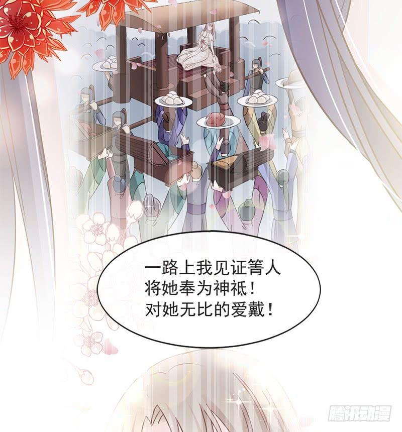 《天下第一宠》67 兆国篇·终章 第38页