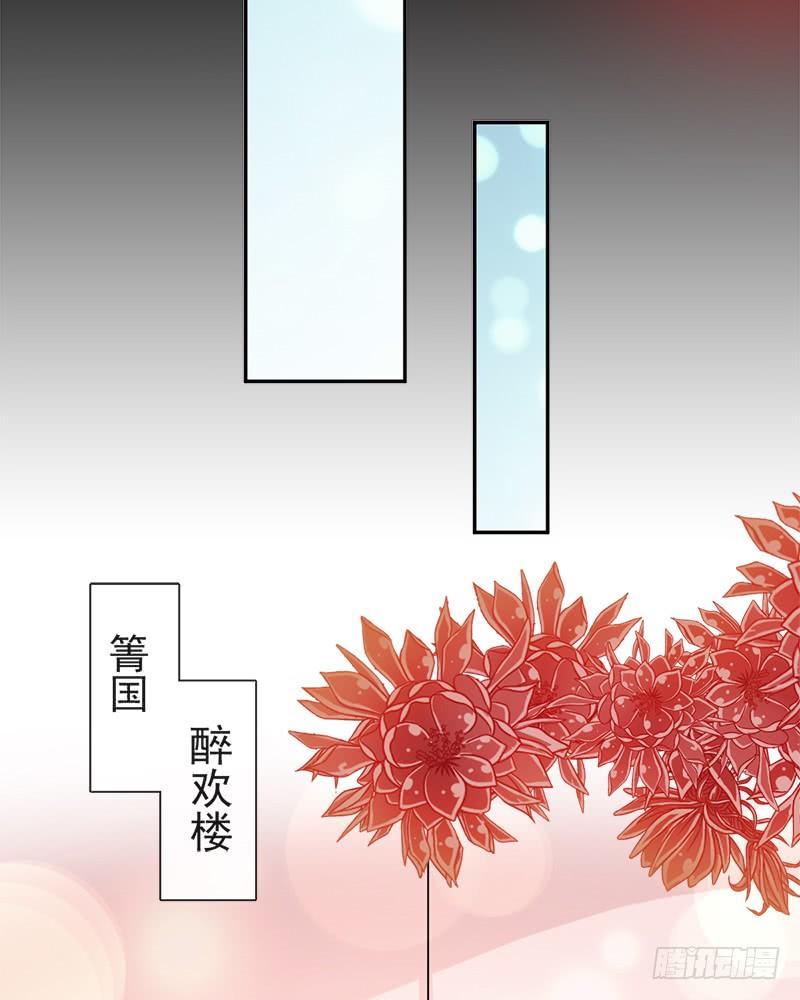 《天下第一宠》67 兆国篇·终章 第30页