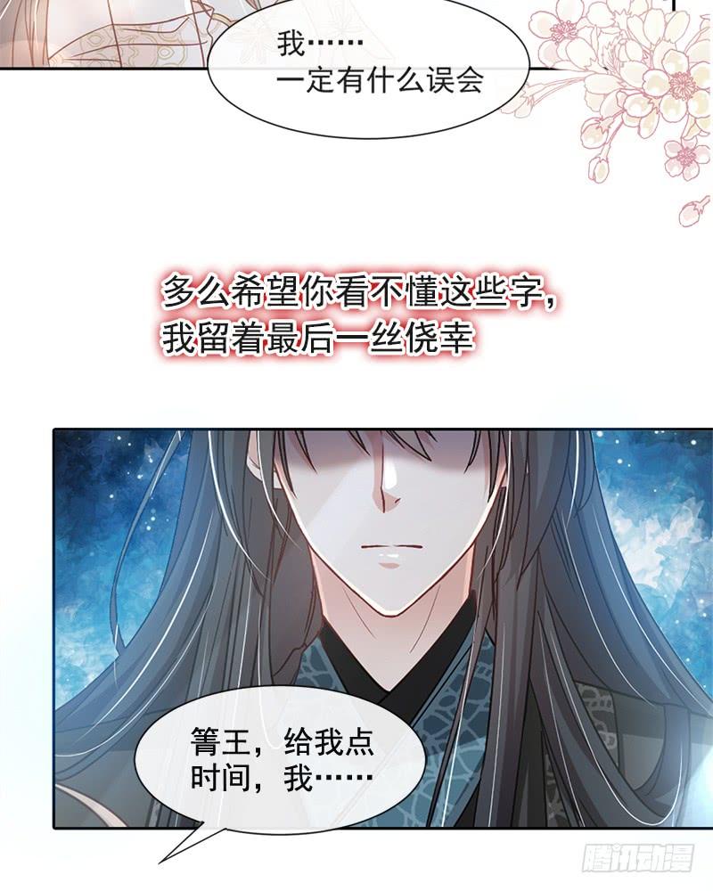 《天下第一宠》67 兆国篇·终章 第18页
