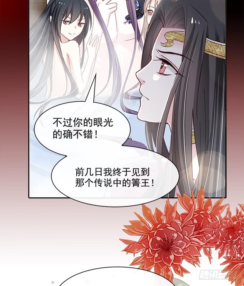 《天下第一宠》67 兆国篇·终章 第48页