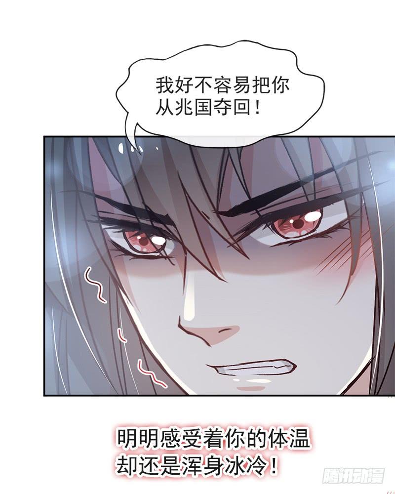 《天下第一宠》67 兆国篇·终章 第24页