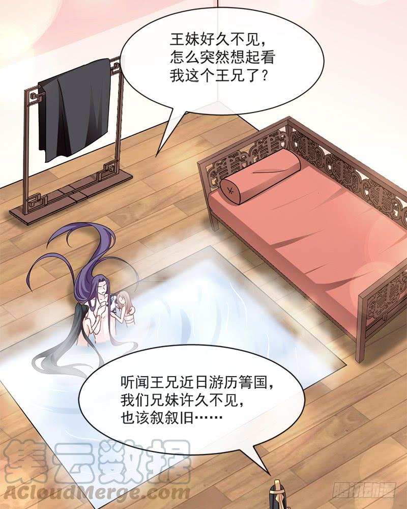 《天下第一宠》67 兆国篇·终章 第31页