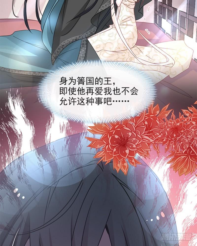 《天下第一宠》67 兆国篇·终章 第27页
