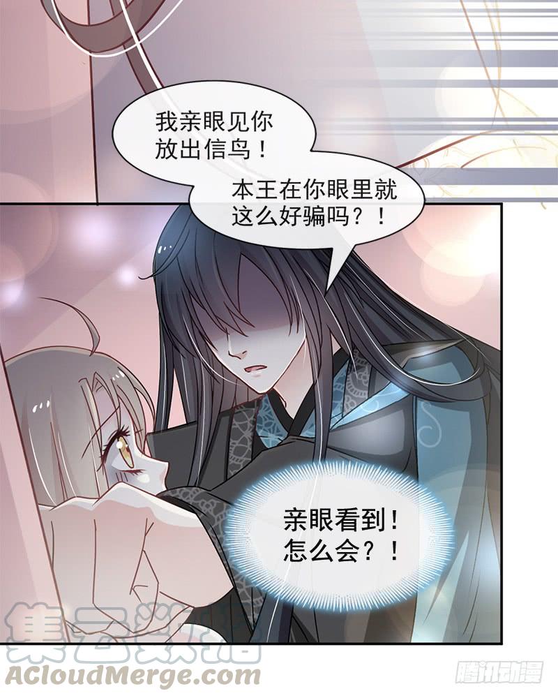 《天下第一宠》67 兆国篇·终章 第21页