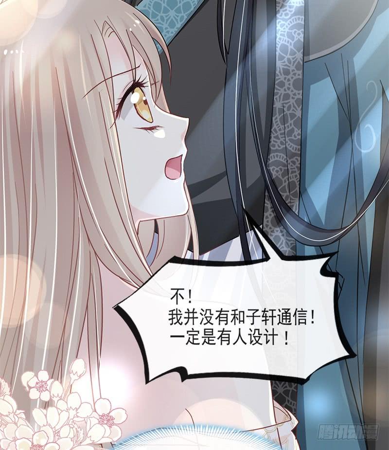 《天下第一宠》67 兆国篇·终章 第16页