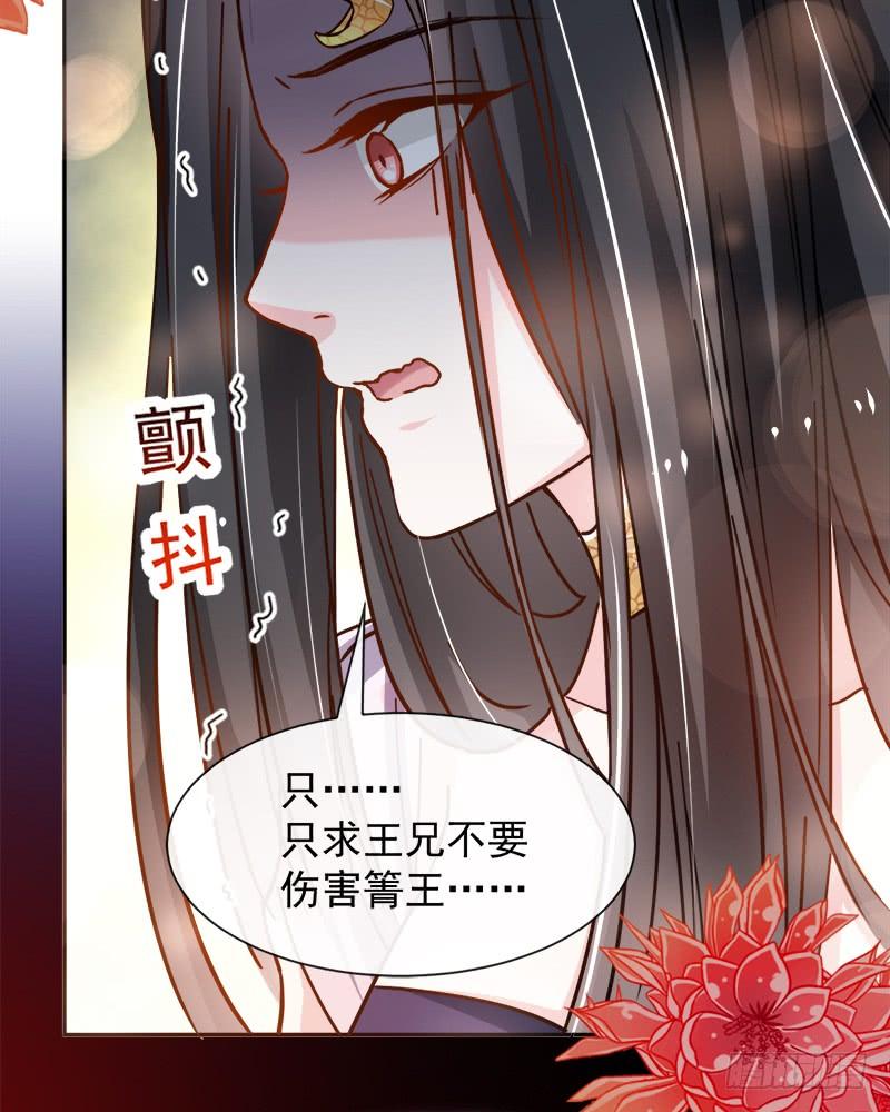 《天下第一宠》67 兆国篇·终章 第67页