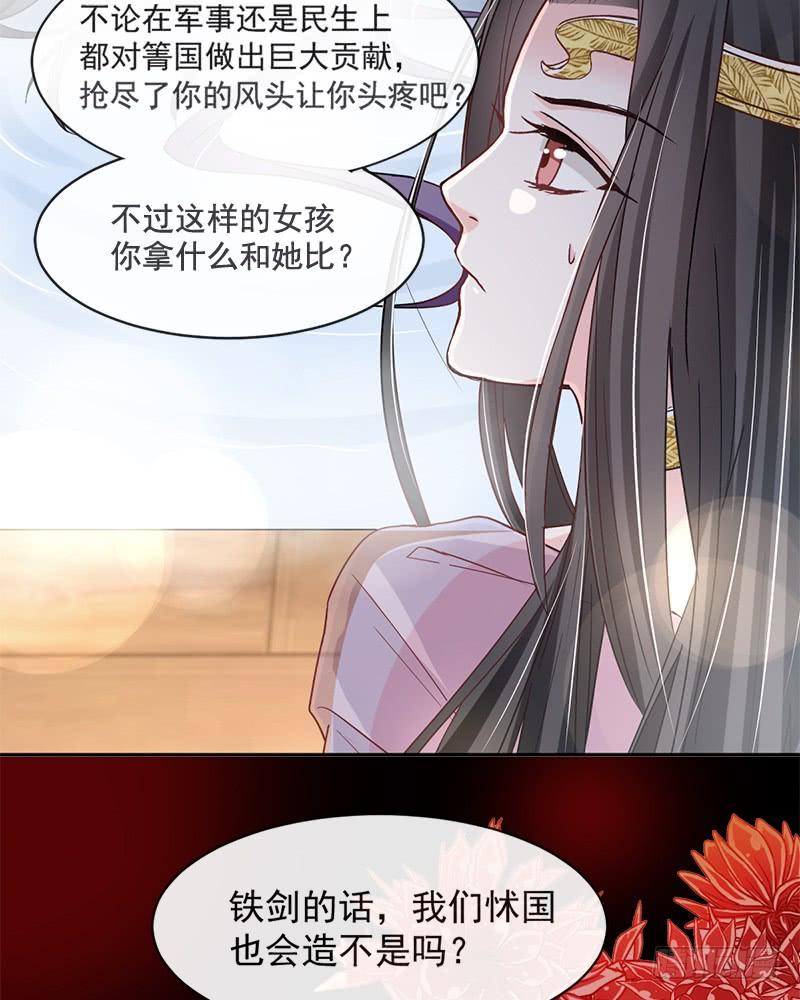 《天下第一宠》67 兆国篇·终章 第34页
