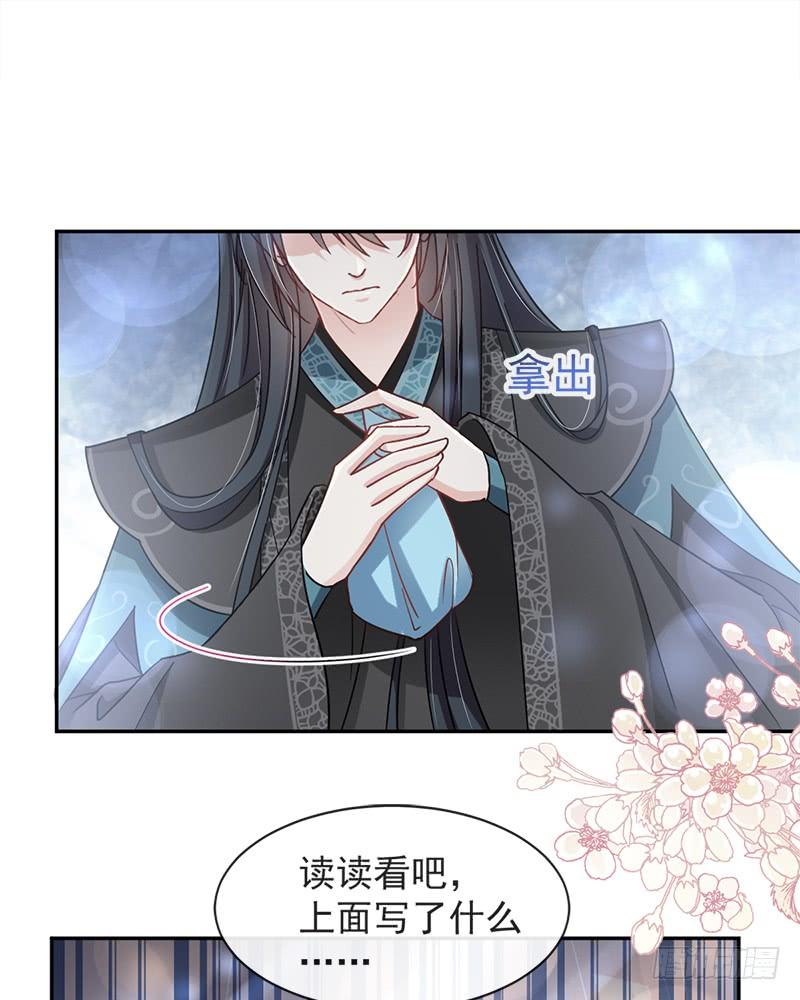 《天下第一宠》67 兆国篇·终章 第9页