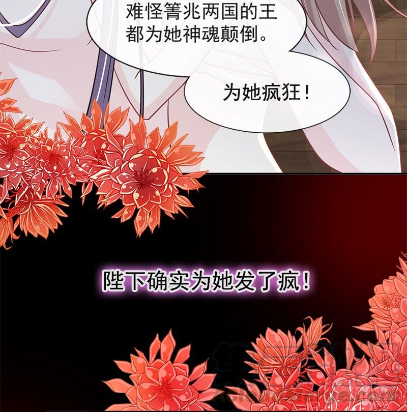 《天下第一宠》67 兆国篇·终章 第41页