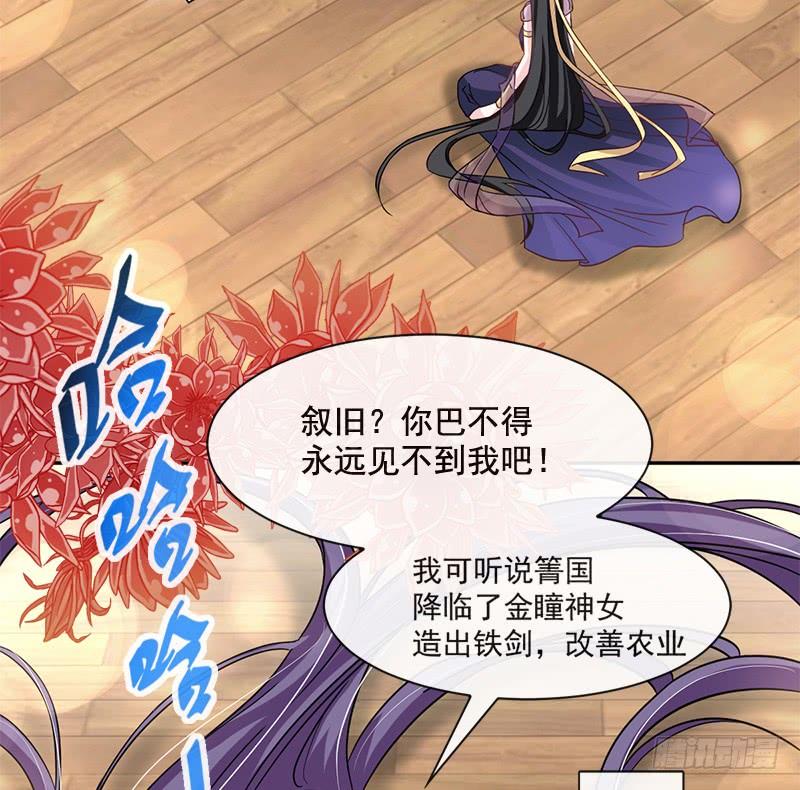 《天下第一宠》67 兆国篇·终章 第32页