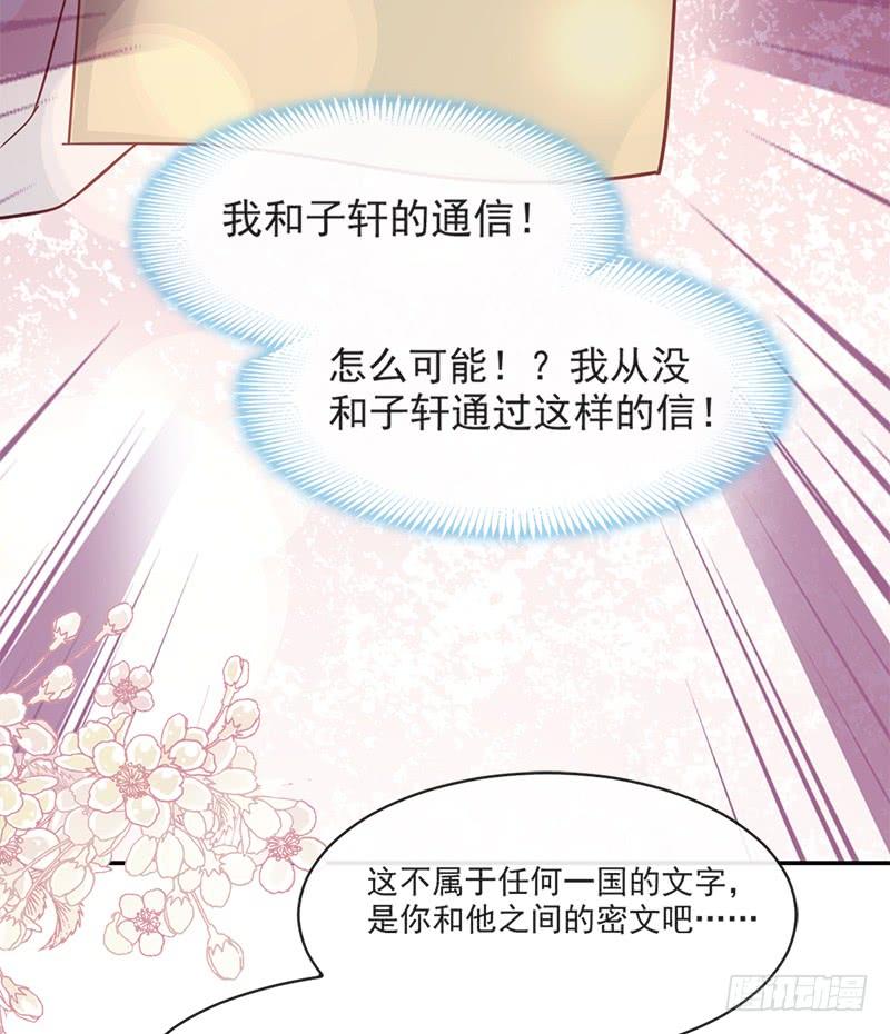 《天下第一宠》67 兆国篇·终章 第13页