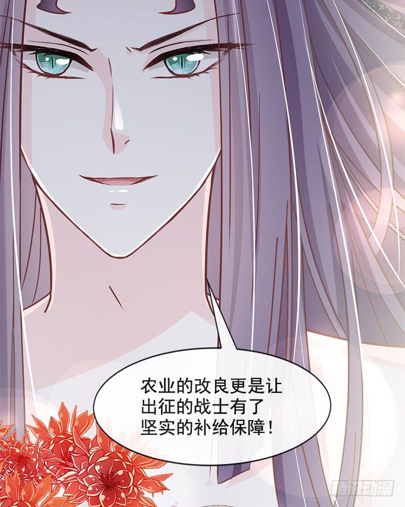 《天下第一宠》67 兆国篇·终章 第37页